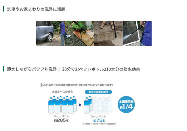 HiKOKI　FAW110 家庭用高圧洗浄機 [水道接続式](高圧ホース10ｍ・水道接続ホース3ｍ付)