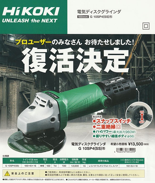 HiKOKI G10SP4(SS) 電気ディスクグラインダ NEWSTAGETOOLS - 通販 
