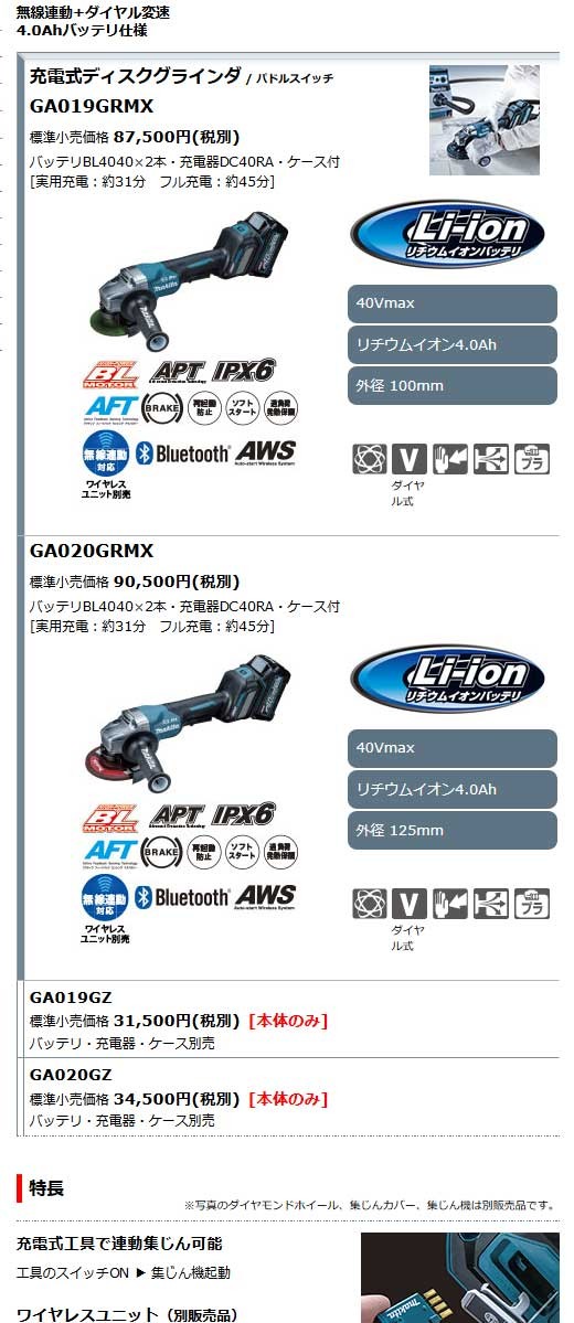 メーカー在庫限り マキタ GA019GRMX 充電式ディスクグラインダ 100mm 40Vmax(電池2個・充電器・ケース付） 数量限定即納可能 -  www.footmark.co.jp