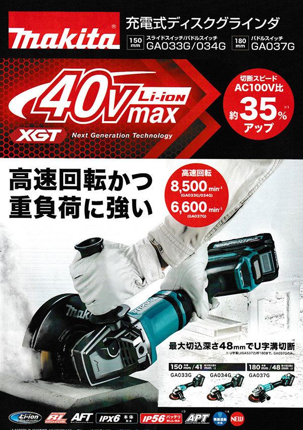 売り切り御免！】 マキタ 150mm 充電式ディスクグラインダー GA033GRMX 本体＋ケース - 電動工具 - reachahand.org