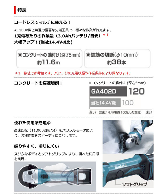 マキタ GA402DZ 充電式ディスクグラインダ 100mm［スライドスイッチ