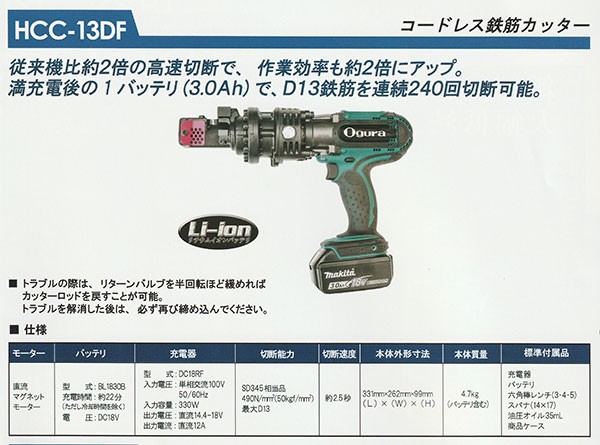 2020最新型 高品質 オグラ 充電式鉄筋カッタ HCC-13DF 3.0Ah - 通販