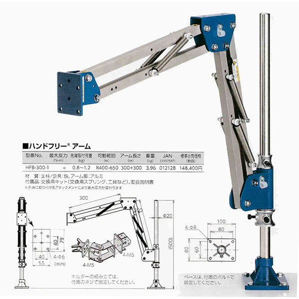 早い者勝ち訳あり！ ベッセル HFB-300-1 ハンドフリーアーム (アタッチメント別売) 【FK1486302268】(53300円)