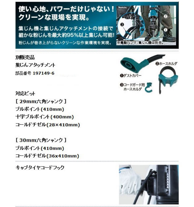 マキタ HM1812 電動ハンマ［専用シャンク29mm］(十字ブルポイント29