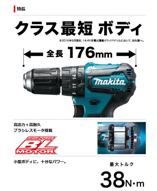 マキタ HP473DRFX 充電式振動ドライバドリル 14.4V 3.0Ah (電池2個