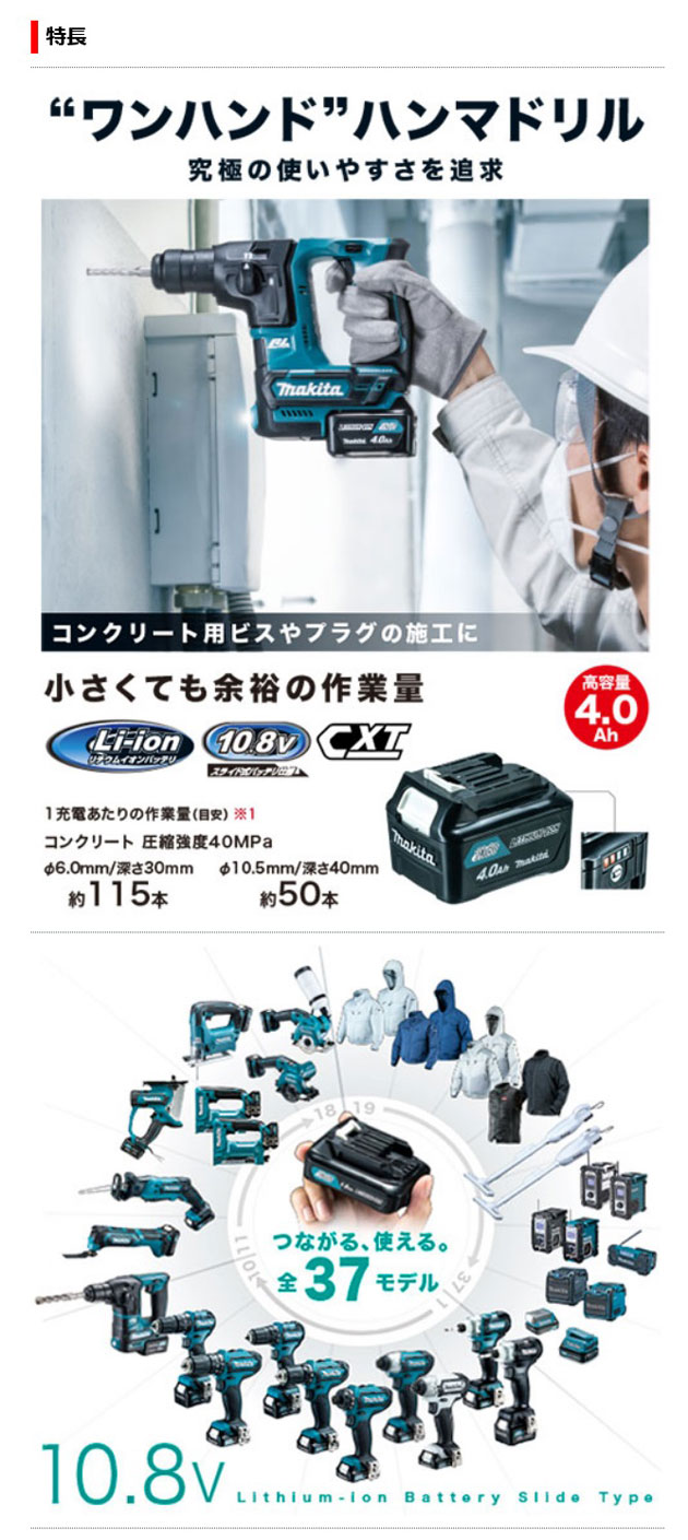 マキタ HR166DSMX 充電式ハンマドリル 16mm 10.8V 4.0Ah (電池2個・充電器・ケース付) :hr166dsmx:NEWSTAGETOOLS  通販 