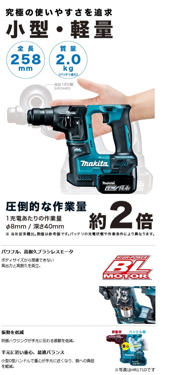 マキタ HR170DZK 充電式ハンマドリル 17mm 14.4V 本体＋ケース付