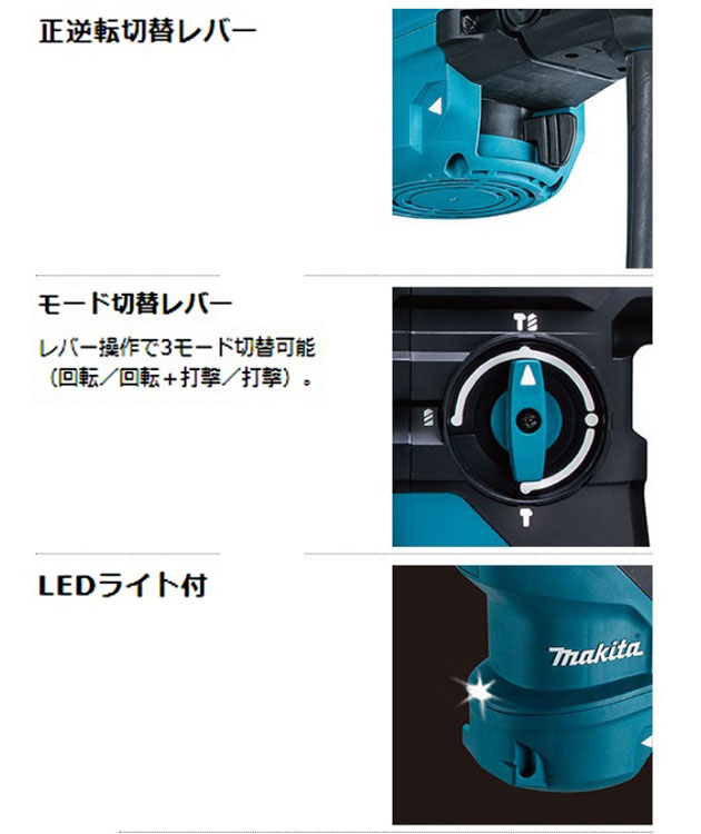 マキタ HR3011FC ハンマドリル 30mm (ケース付)(集じんシステム