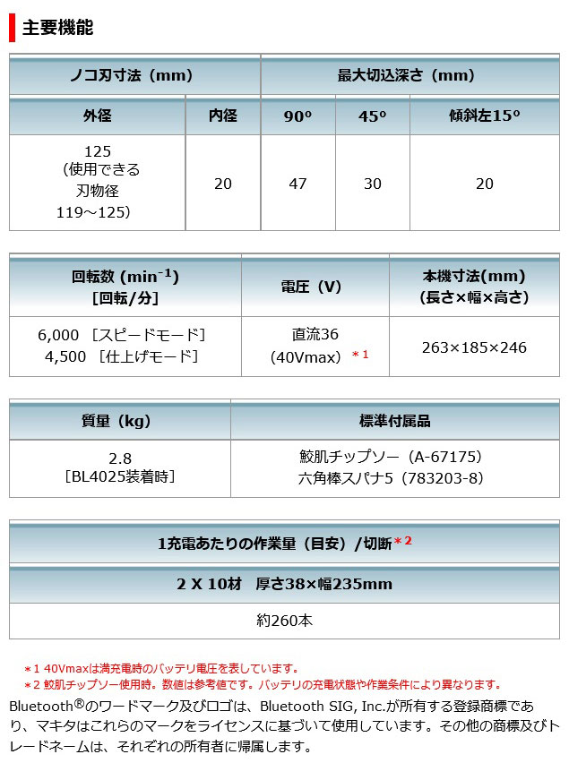 マキタ HS005GZ 充電式マルノコ 125mm 際切りベース別体式［無線非対応