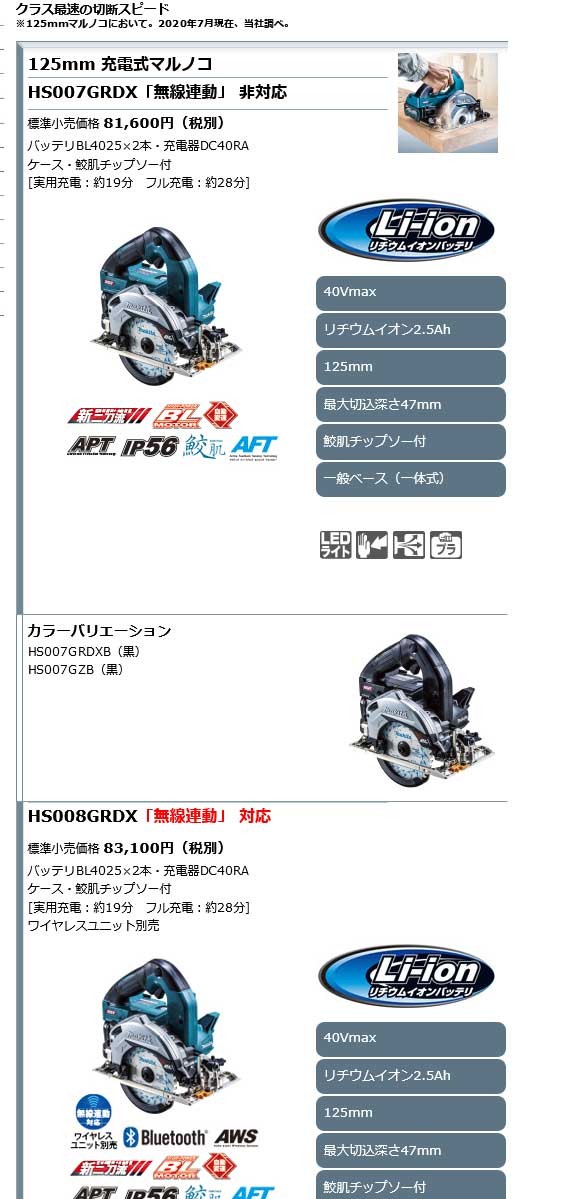 特価大特価 マキタ HS007GZ 125mm充電式マルノコ(無線非対応) 本体