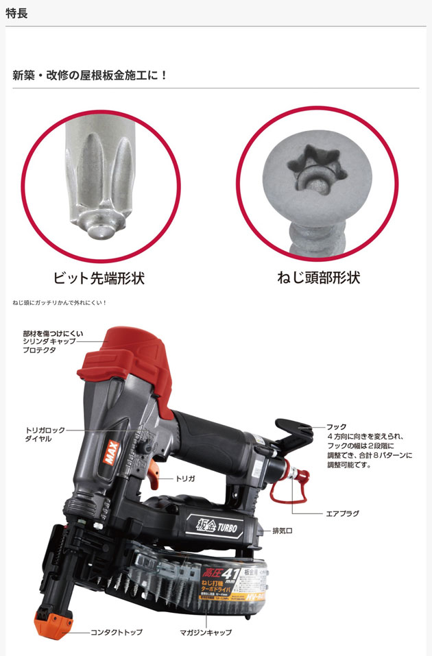 マックス〈MAX〉HV-R41MR1 高圧板金ターボドライバ : hv-r41mr1 : NEWSTAGETOOLS - 通販 -  Yahoo!ショッピング