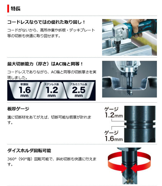 マキタ JN161DZ 充電式ニブラ 18V 本体のみ (電池・充電器・ケース別売