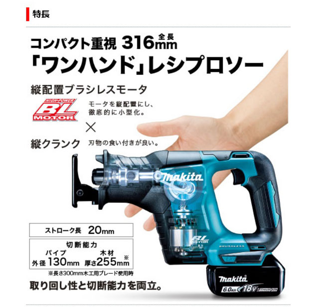 マキタ JR188DZ 充電式レシプロソー 18V 本体のみ (バッテリ・充電器