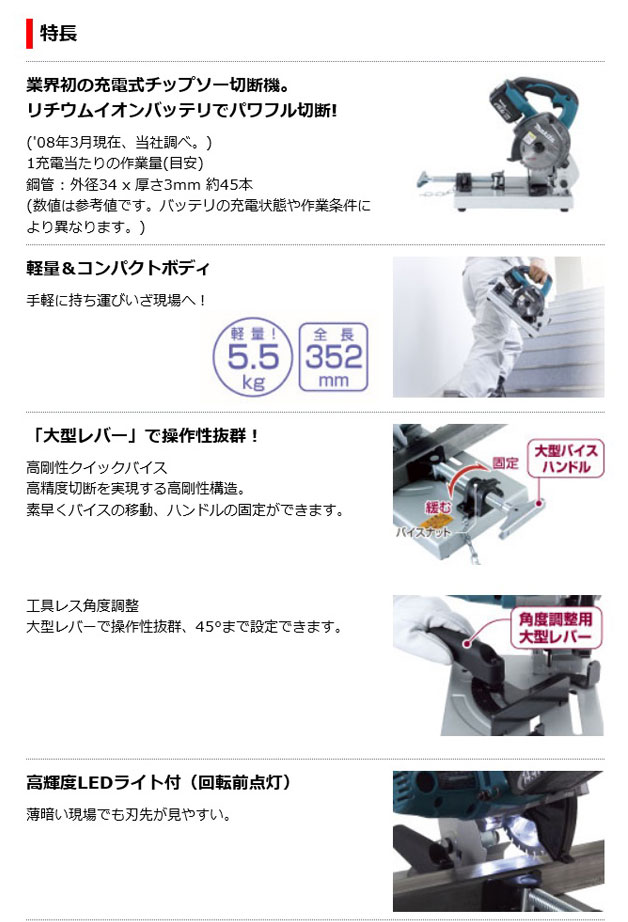 予約販売①マキタ LC540DRF 14.4V-125mmチップソー切断機 新品 チップソー