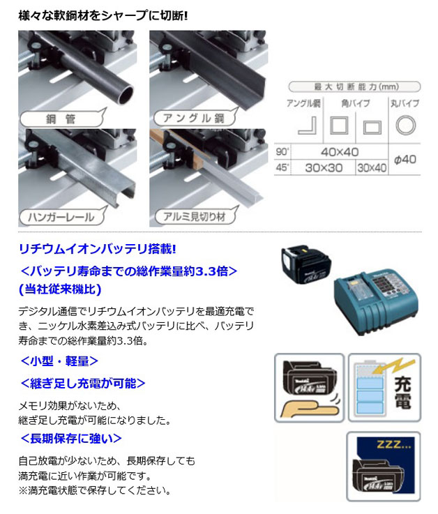 マキタ LC540DRF 充電式チップソー切断機 125mm 14.4V 3.0Ah (バッテリ