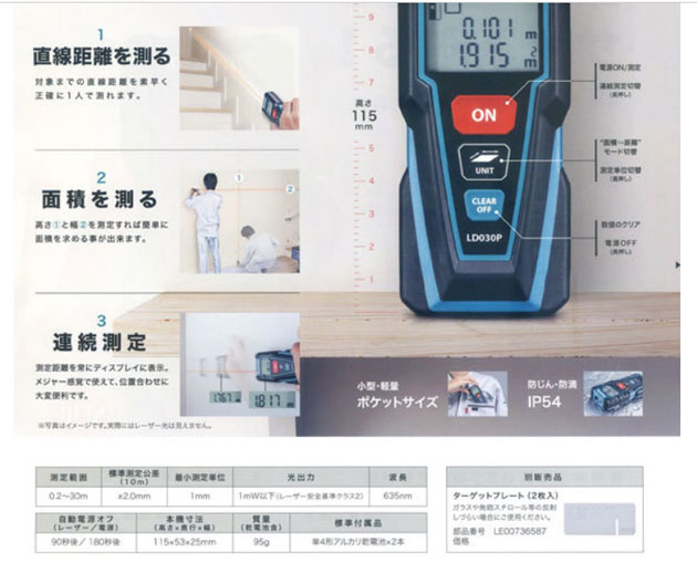 マキタ LD030P レーザー距離計 シンプル機能タイプ（30m） : ld030p