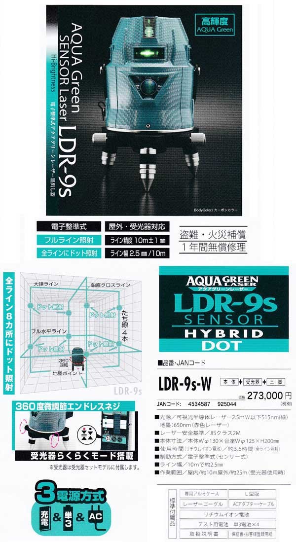 【HOTセール】新品 アクアグリーンレーザー LDR-9S-W フルセット その他
