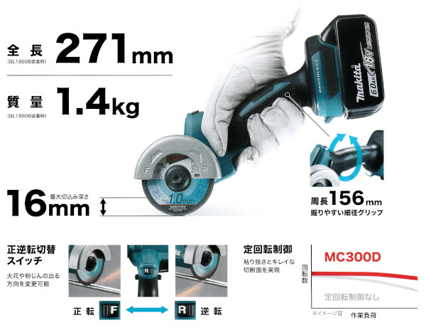 マキタ MC300DZ 充電式コンパクトカッタ 76mm 18V 本体＋切断砥石付