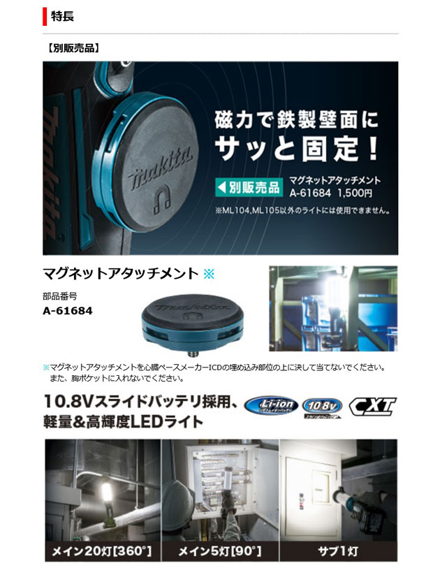 マキタ ML104 充電式LEDワークライト［USBアダプタ機能搭載］10.8V 