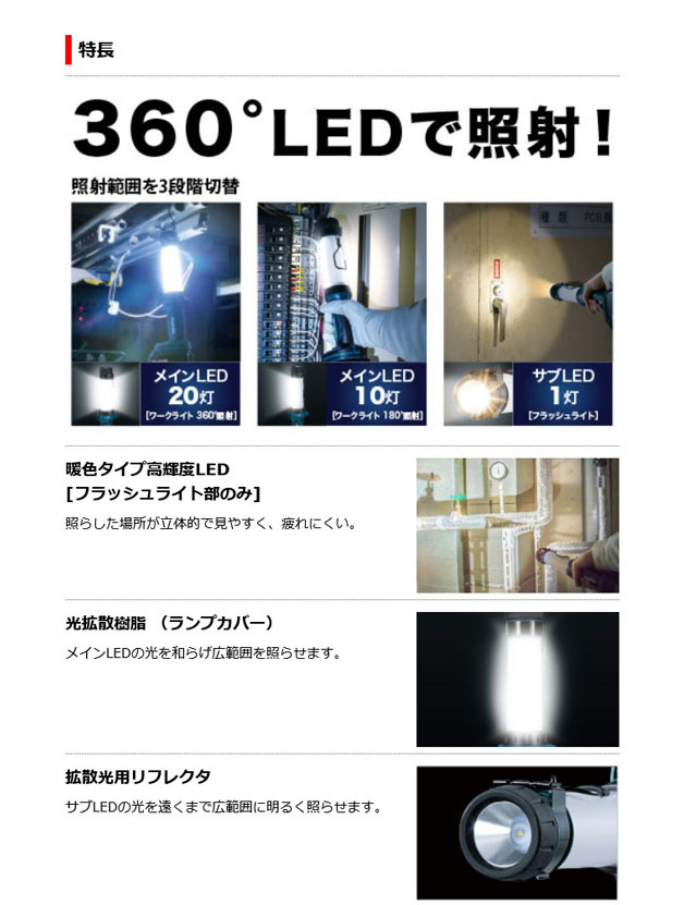 マキタ ML806Y 充電式LEDワークライト (暖色タイプ)14.4V /18V 本体のみ (バッテリ・充電器別売）