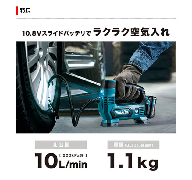 マキタ MP100DSH 10.8V 充電式空気入れ 【バッテリー・充電器つき