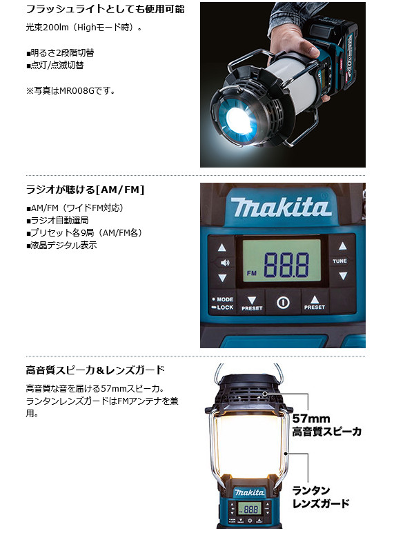 名作マキタ MR054 充電式ランタン付ラジオ 本体のみ（バッテリ・充電器別売） 18V 14.4V ライト、ランタン 