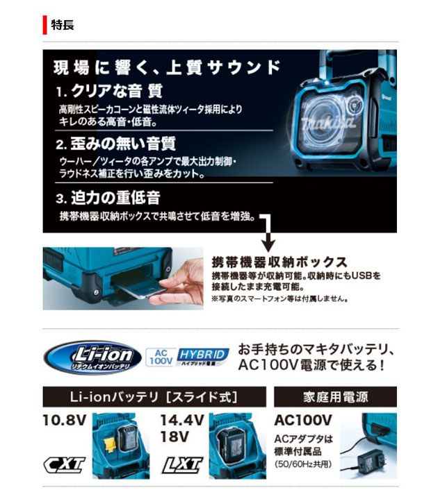 マキタ MR200 充電式スピーカ (青)［Bluetooth対応］本体のみ