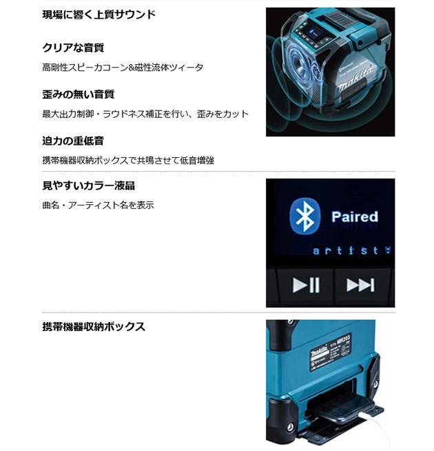 マキタ MR203 充電式スピーカー(青)［Bluetooth対応］本体のみ