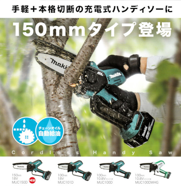 マキタ MUC150DRG 充電式ハンディソー 150mm 18V 6.0Ah (電池・充電器