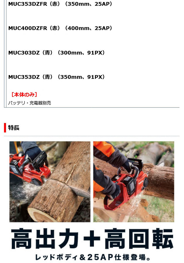 マキタ MUC303DZ 充電式チェンソー 300mm 36V 本体のみ(バッテリ・充電