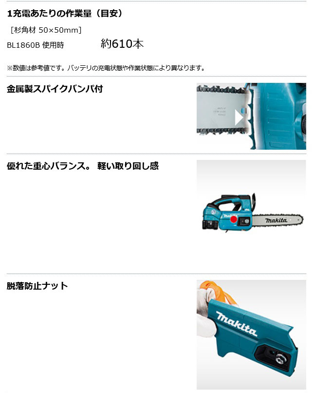 マキタ MUC306DZF 充電式チェーンソー(青) 300mm 36V 本体のみ