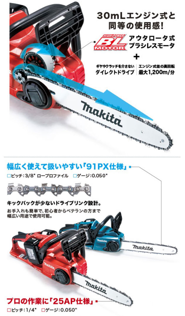 マキタ MUC400DGFR 充電式チェンソー 400mm 36V(18V+18V) 6.0Ah