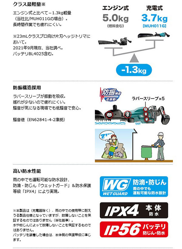 マキタ MUH010GZ 充電式ヘッジトリマ［片刃式］500mm 40Vmax 本体のみ