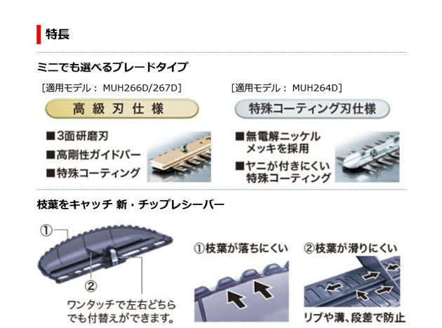 マキタ MUH266DRF 充電式ミニ生垣バリカン[高級刃] 260mm 14.4V 3.0Ah