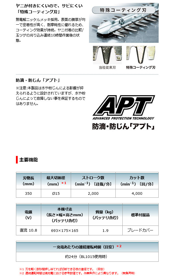 マキタ MUH354DZ 充電式ヘッジトリマ 350mm 10.8V 本体のみ (バッテリ