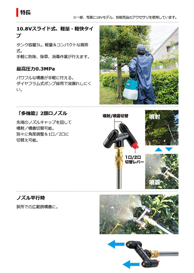 マキタ噴霧器MUS053DWH新品未使用(10.8V)