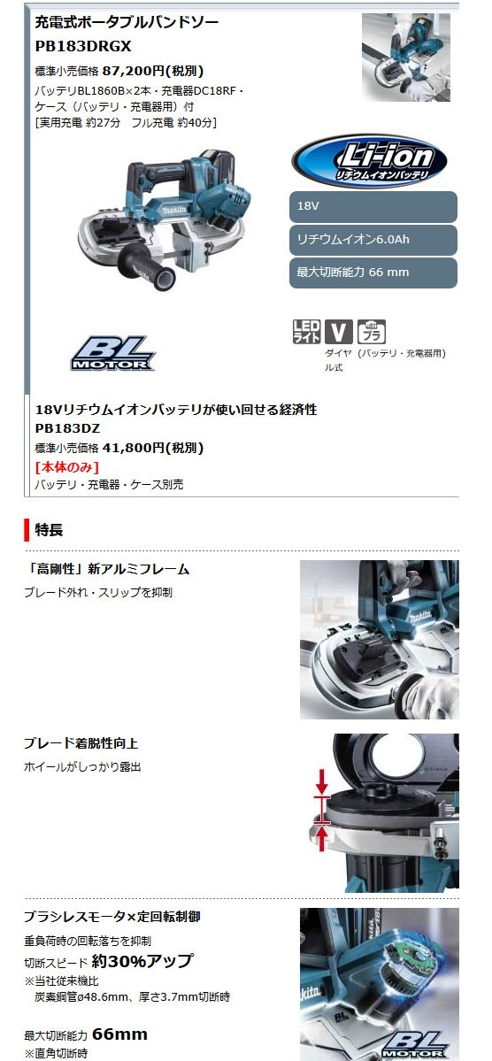 メール便無料】 18V対応 バッテリBL1860B×2本+充電器DC18RF+ケース(バッテリ・充電器用)付 PB183DRGX  充電式ポータブルバンドソー (マキタ) - その他 - hlt.no