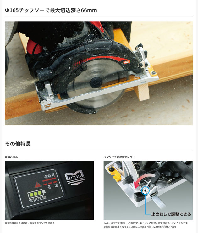 MAX丸ノコ、MAXブロワーバッテリー2個