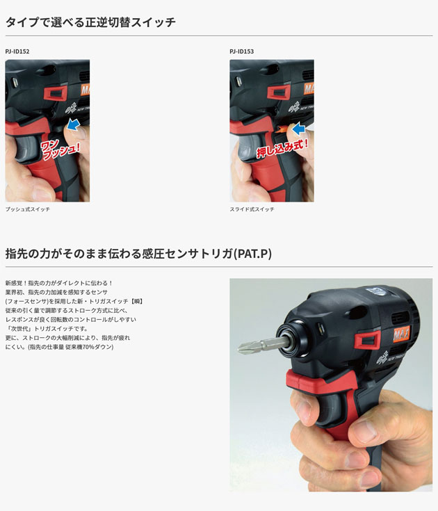 マックス〈MAX〉PJ-ID153K 充電式インパクトドライバ― 本体のみ14.4V