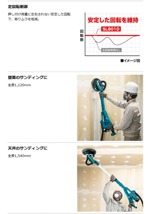 マキタ SL801DZ 充電式ドライウォールサンダ 18V本体・ツール マキタ SL801DZ 充電式ドライウォールサンダ 18V本体・ツール