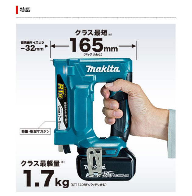 マキタ ST112DZK 充電式タッカ RT線(幅10mm 長さ10mm) 18V 本体