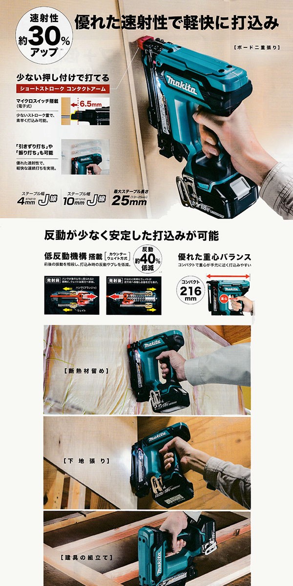 マキタ ST121DZK 18V-10mm充電式タッカ J線ステ－プル専用 使用ステ