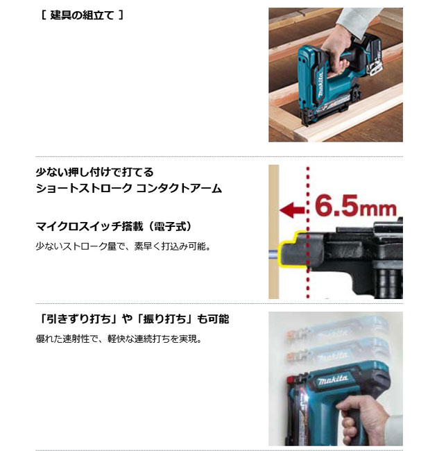 マキタ ST121DZK 充電式タッカ J線(幅10mm 長さ13~25mm) 18V マキタ ST121DZK 充電式タッカ J線(幅10mm 長さ13~25mm) 18V