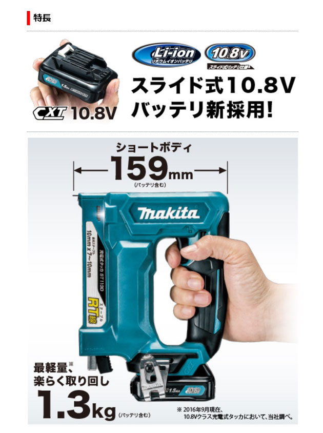 マキタ ST313DSH 充電式タッカ CT線(幅12mm 長さ13mm） 10.8V 1.5Ah 