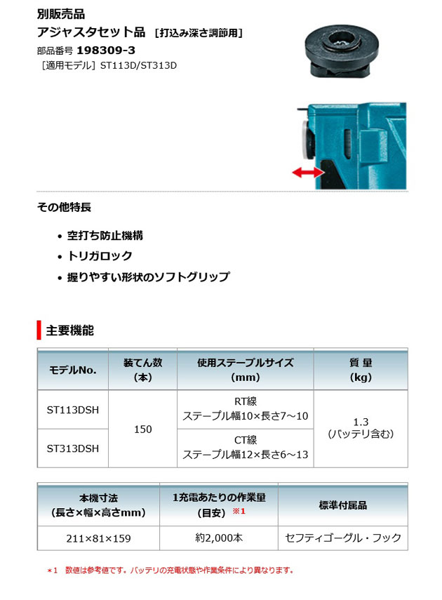 マキタ ST313DSH 充電式タッカ CT線(幅12mm 長さ13mm） 10.8V 1.5Ah