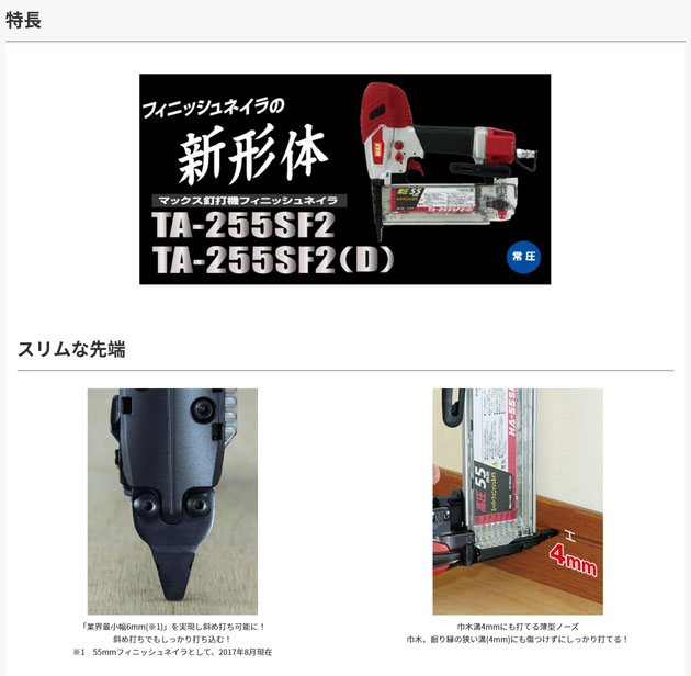 マックス〈MAX〉TA-255SF2(D) 常圧フィニッシュネイラ（エアダスタ付）