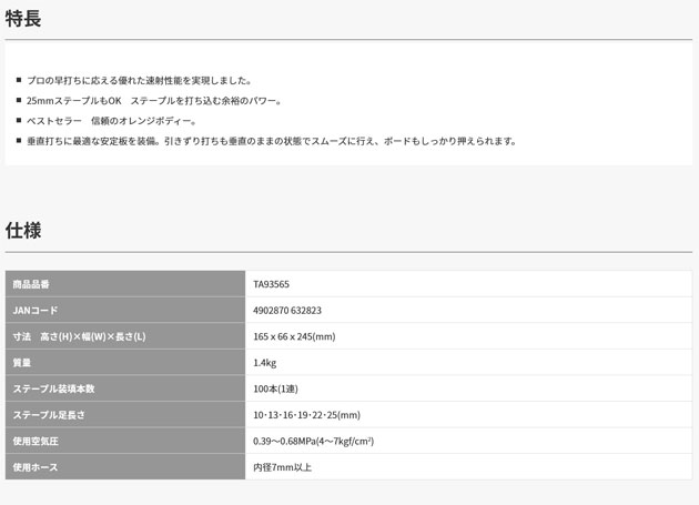 マックス〈MAX〉TA-35FP/425J内装 エアネイラ4Jステープル (内装) : ta