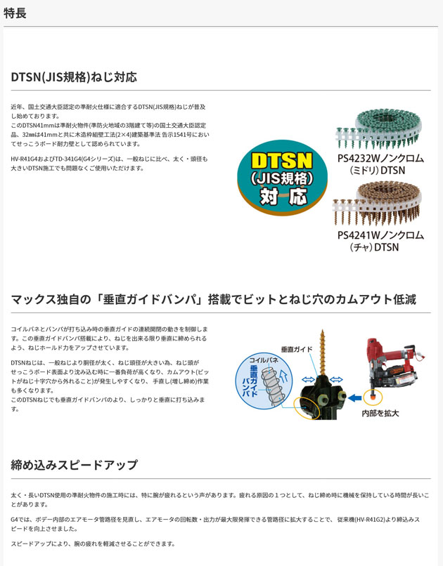 MAX 高圧ネジ打ち機 ターボドライバ TD-341G4