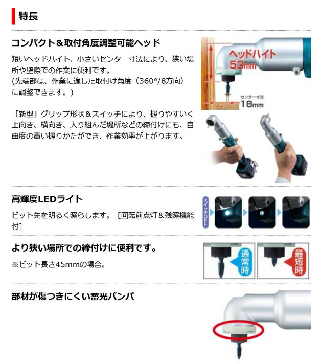 マキタ TL060DZ 充電式アングルインパクトドライバ 14.4V 本体のみ