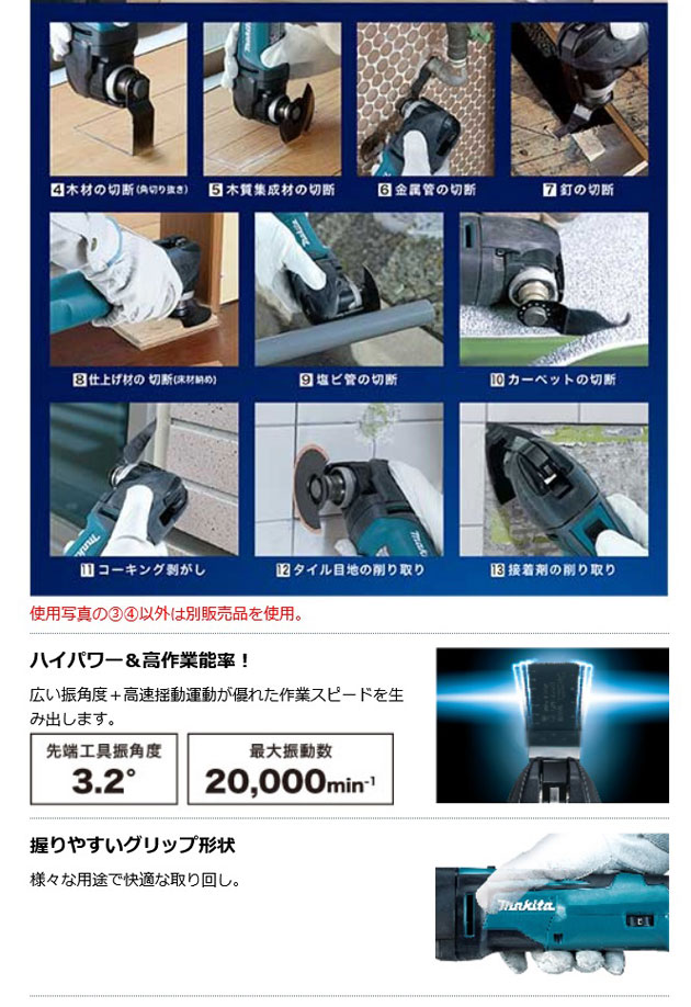 マキタ TM41DZ 充電式マルチツール 14.4V 本体のみ (バッテリ・充電器